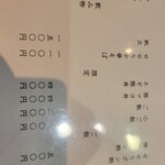 ラーメン 坊也哲 - メニュー