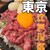 大阪焼肉 うしとみ - 料理写真: