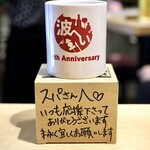 波へい - ８周年のノベルティ