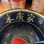 ラーメン 末廣家 - 