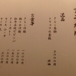 すすきの焼肉きらく - アラカルト