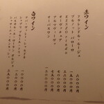 すすきの焼肉きらく - ワイン