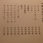 すすきの焼肉きらく - ソフトドリンク