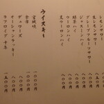 すすきの焼肉きらく - ウイスキー・サワー