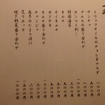 すすきの焼肉きらく - 一品