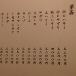 すすきの焼肉きらく - 単品