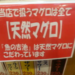 Ajino Fue - 美味しい天然マグロが良心的なお値段で頂けます