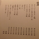 すすきの焼肉きらく - 特選