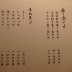 すすきの焼肉きらく - アラカルト