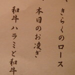 すすきの焼肉きらく - 