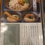 山下本気うどん - 