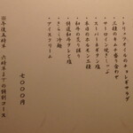 すすきの焼肉きらく - 早得コース