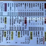 手打ちうどん 歩 - メニュー