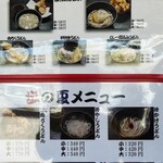 手打ちうどん 歩 - 夏メニュー