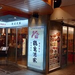 上海沸騰屋台 鶴亀酒家 - 