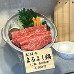 松阪まるよし 鎌田本店 - 