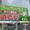 グリーンサム いちば - 