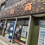 石垣商店 - 