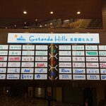 立呑み とだか - 