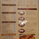 ほっこり絶品中華 宇宙軒 - 