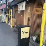 瓦そば すずめ - 