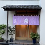 おかめ寿司 - 藤色の暖簾が清々しい