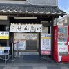 らーめん家 せんだい 鶴ヶ峰本店