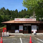 姫路ハートフル観光農園 - 