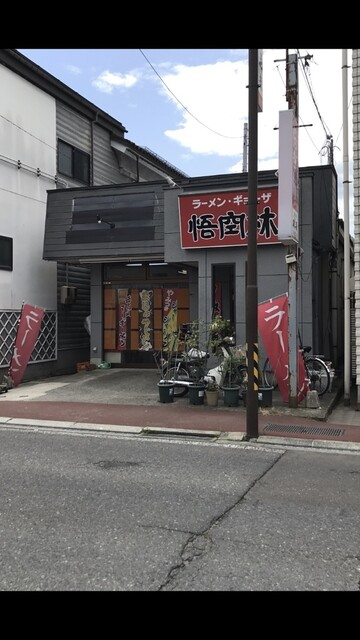 悟空林（中華悟空） - 会津若松（ラーメン）の写真
