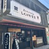 しんぱち食堂 亀有駅前店