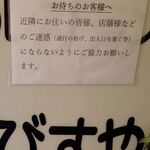 味のレストラン えびすや - 近隣注意