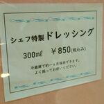 味のレストラン えびすや - ドレッシングは購入できます