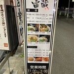 らーめん 雷蔵 - 