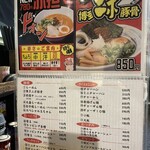 らーめん 雷蔵 - 