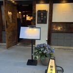 熊本居酒屋 新市街 - 