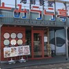 海鮮食堂とみうら亭