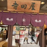 寿庵 寺田屋 - 