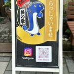 Matsuno Ya - インスタのご案内看板