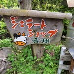 ジェラートショップ 香想 - 