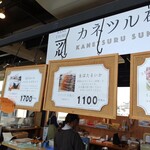 カネツル砂子商店 - 