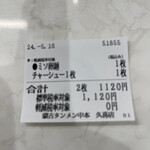 蒙古タンメン中本 - 