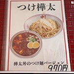 蒙古タンメン中本 - 