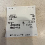 蒙古タンメン中本 - 