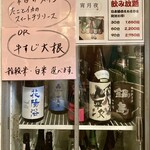 Yoidukiyo - レジ横、私の席の真後ろにある冷蔵庫。飲み放題の案内表示もある。確かに日本酒なら元が取れるかも知れないが、少々お高め。