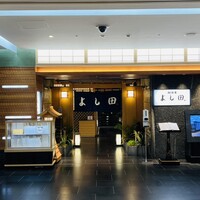 松阪牛 よし田 - 