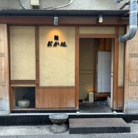 鮨 おか林 - 