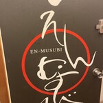 h Aji Wa Idokoro Emmusubi - 