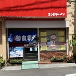 さつまラーメン 金沢店 - 