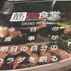 筋肉食堂 RAYARD MIYASHITA PARK