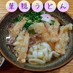 葉隠うどん - 